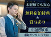 ホテル業界未経験の方が多数活躍中！
先輩スタッフによる丁寧なサポートに加え、研修制度も充実◎