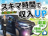 ドライバー経験、葬儀業界経験は不問！
「身内の葬儀から興味を持った」
「スキマ時間で働きたい」など応募理由は何でもOK！