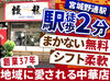 学生さん～主婦(夫)さんまで活躍中！
分け隔てなく仲が良いので、困ったときも相談しやすい雰囲気です◎