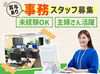 ＼久しぶりの大募集♪／
データ入力や書類整理など…
未経験でもできるカンタン作業をお任せ！