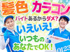 短期・1日単発OK！登録しておけば暇な日IN＊
シフトの入り/終了時間の融通可能◎