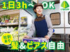 髪色・髪型・ピアス・ネイル・私服OK◎
ヘアアクセサリーや
カラコンも装着可能！
※一部規定あり
※製造部門はユニフォーム着用