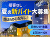 ＼未経験から勤務希望者大募集！1日3時間～OK／
接客なし＆顔バレの心配がないので、アルバイトデビューも安心です◎
