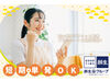 短期募集★介護資格を活かせる◎
WEB面接もOK！