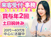 主婦(夫)さんを中心に、
20～40代の女性スタッフが活躍中♪
服装は制服で準備不要◎