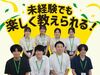 ブランクのある主婦(夫)さんや、
学生さんが活躍中！