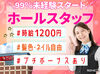 ＼＼NEWスタッフ大募集～／／
#時給1200円 #髪色・ネイル自由 
オシャレもプライベートも充実間違いなし♪