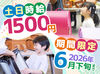 主婦さん活躍中◎しっかりサポート致しますのでご安心ください。
ご家族で訪れるお客様との会話を楽しめます♪