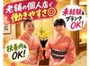 幅広い年齢層の方が働ける環境をご用意！
『どんな働き方ができるの？』そんな方は…
シフト／勤務時間欄を要check★