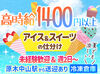 今年から新大学生の方や高校生も歓迎！
夏から新しいこと始めてみませんか？
週2日～学業優先でOKです◎