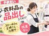 ≪ブランクある方も歓迎！≫
シンプル作業が多いから
本格的なパート復帰におすすめ◎
家事の気分転換にもなりますよ♪