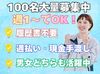 ＼学歴・年齢・スキル不問／
未経験からガッツリ稼げる★