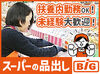 未経験スタート大歓迎♪久しぶりのお仕事復帰も応援◎
様々な部門があるからこそ、1つ1つのお仕事はシンプルです♪