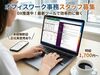 DX推進中！PCスキル(ブラインドタッチ、ショートカットキー活用)をスキルアップしたい、活かしたい方に最適です。