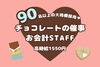 ★大学生大歓迎！★
「土日+授業のない日でお小遣い稼ぎ」も
「次のお仕事までのつなぎに」も大歓迎♪