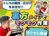 ＼バックヤードで梱包など★／
『接客は緊張する…』という方に！
オタク多めな職場◎あなたに似たタイプのスタッフも…！？