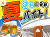 ＼夏バイトを先どり♪／
ビアガのテーマは「BBQ」！
夏っぽさ全開の屋外バーベキュー場★*
#髪色自由 #未経験OK