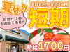 料理提供や洗い場など！難しい作業なし◎
未経験でも始めやすいお仕事ですよ♪