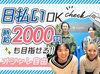 日払いOK！急にお金が必要になった時や、
どうしても欲しいものがあった時に便利♪
「今すぐお金が欲しい…」そんな時も安心◎