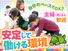 1日4h～続けやすい環境♪
ご家庭やWワークなどと両立しながらサクッと働けます◎