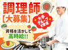 企業や寮で本格調理！スキルを活かし笑顔を届ける仕事♪
食材の下ごしらえから調理まで幅広く担当します★