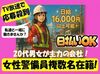 ★未経験でも安心スタート★
研修を通して、業務の流れはしっかりレクチャー！
万全のフォロー体制でお待ちしています！