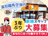 ≪未経験OK≫ 着付けや接客マナーは
先輩スタッフがイチから丁寧にお教えします＊
週末に働ける学生歓迎！シフトは柔軟に対応◎