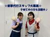 30～60代のスタッフさんが活躍中！
家庭と両立しながら頑張る方多数◎
家事や子育ての不安や悩みを共有できる新しい仲間も♪