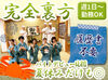 ○●社員割引あり●○
ご家族やご友人と当店自慢のカニ料理を
ご堪能下さい♪