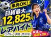 サッカーグッズ販売…
”働いていること”を忘れてしまうほど時間は一瞬！
盛り上がる会場の一体感を体験してみませんか★