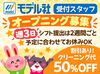 ＼オープニングスタッフ大募集＊／
週3日〜＆1日4時間♪
夕方からのスキマ時間を有効活用できる◎