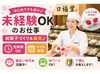 ＼未経験歓迎／
「お菓子を作ったことがない」
「接客できるかな？」など
心配な方もOK！
イチからお教えするのでご安心を♪
