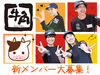 ◇◆未経験歓迎◆◇
初バイトの方も大丈夫！
学生さん～フリーターさんまで様々なメンバーが活躍中♪
ご応募お待ちしてます♪