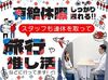 全くの未経験から管理者にステップアップできる！
フォロー体制も超充実！新しいことにチャレンジしたい方に♪