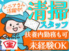 ＜セカンドキャリア大応援！＞
定年後も働いていきたい方大歓迎です！
シンプル＆簡単業務◎