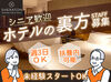 定年後のお仕事として、家庭と両立しながらなど…
プライベートと両立して働ける環境です！