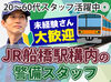 「ドアが閉まりますご注意ください」
⇒駅でよく見かけるあのお仕事始めてみませんか？
≪未経験さん大歓迎≫