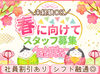≪勤務開始日は相談OKです≫
「○月から」など希望があれば
お気軽にお伝えくださいね！