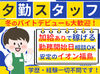 扶養内勤務はもちろん、Wワークも相談OK！
希望の働き方があれば、ぜひご相談ください☆
※写真はイメージ