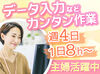 国立・府中・西府・谷保・日野エリアから通うスタッフが多数♪
あなたの生活との両立を応援☆彡
週4日～フルタイムまでOK