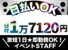 先輩が優しく教えます◎ドーム・アリーナetc大きな会場でのイベント多数★レアイベントにstaffとして参加できるチャンス♪