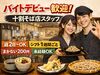 ＼バイトデビュー大歓迎！／
◎学校が終わってから 　◎Wワークに 
◎家事を終わらせてから etc...
そんな働き方も大歓迎です★
