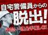 「警備なんてしたことないし…」
それでいいんです！女性スタッフも活躍しています◎
この秋のお小遣い稼ぎにいかがですか？