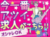 勤務スタート日の希望OK！
ご希望のお日にちをお伝えください♪