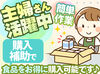30～60代の女性スタッフ活躍中！
冷凍食品や冷蔵食品を箱に詰めるだけ♪
嬉しい購入補助あり☆事前の職場見学もOKです◎