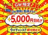 土日だけ勤務や即勤務もOK！
好きな時にシフトIN♪
20～40代の女性STAFFが活躍中☆
