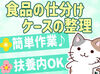 週3以上・1日4時間～OK♪
シフトは融通利きますよ◎
ただいま30代・40代・50代まで、多くの男女スタッフが活躍中です！