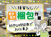 DIY好き・モノづくり好き必見！
明るく快適な倉庫内で、
楽しく家具の組立＆梱包作業ができます♪