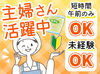 働くママさんも最前線で活躍中★
「お子さんの手が空いた」「今後家計の足しに…」等の理由でOK！
子育てと両立も可能ですよ◎