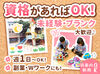 ＼プライベートを大切にして欲しい／
園の働く上でのモットーは上の通り♪
ご家庭優先でOK！早上がりもあり◎